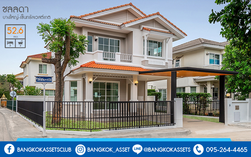 บ้านมือสองตกแต่งใหม่ สไตล์อบอุ่น คุณภาพแบรนด์ LH โครงการ ชลลดา บางใหญ่-เซ็นทรัลเวสต์เกต พร้อมทุกการเข้าอยู่ เนื้อที่ 52.6 ตร.ว. ฟังก์ชั่น 3ห้องนอน 2ห้องน้ำ พร้อม facilities ครบครัน บนทำเลศักยภาพ เดินทางสะดวก ใกล้ถ.กาญจนาภิเษก เพียง 10นาทีถึงรถไฟฟ้าสถานีคลองบางไผ่